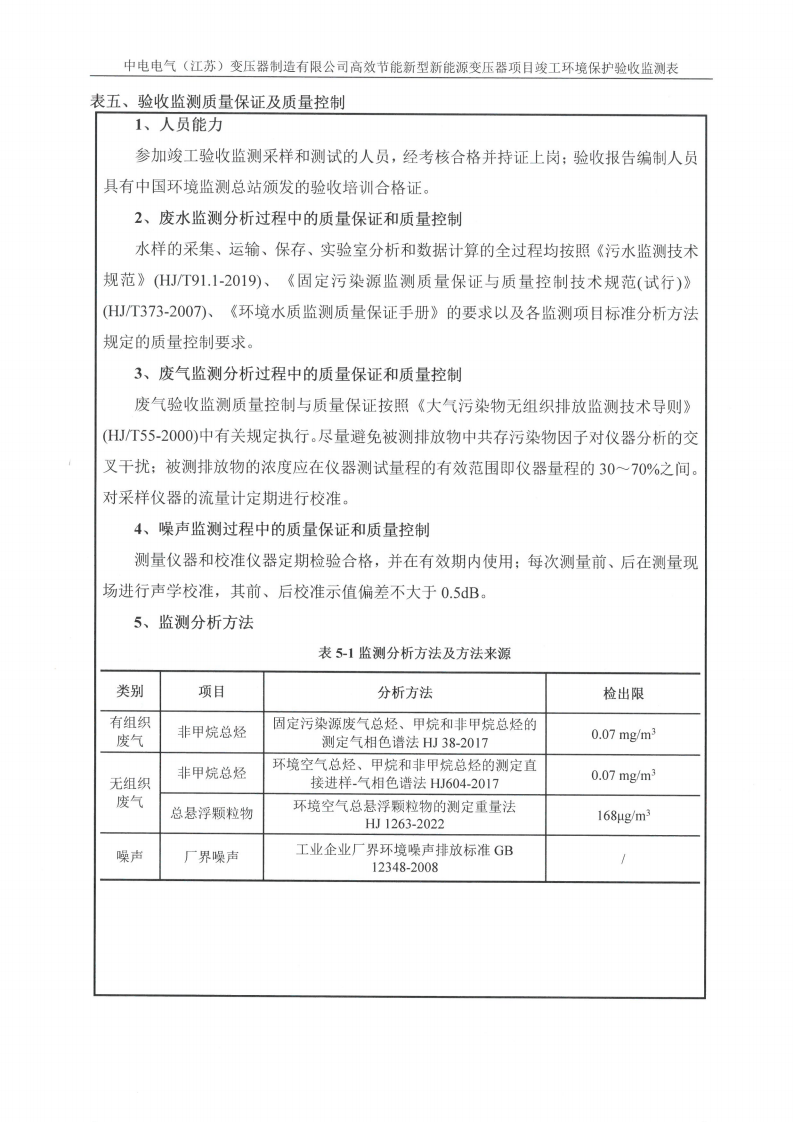 十大网彩平台中国有限公司（江苏）变压器制造有限公司验收监测报告表_16.png